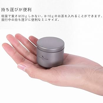 Amazon｜Boundless Voyage 純チタン 茶筒 キャニスター コーヒー